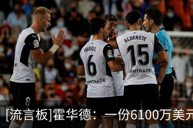 [流言板]霍华德：一份6100万美元的合同，实际到手可能只有3000万